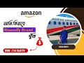 আমি কিভাবে Amazon এ manually Brand find করি //Amazon wholesale Fba এর জন্য // earn money online