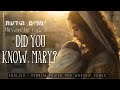 Did You Know Mary ה א ם י ד ע ת מ ר י Worship Song English Hebrew Worship 