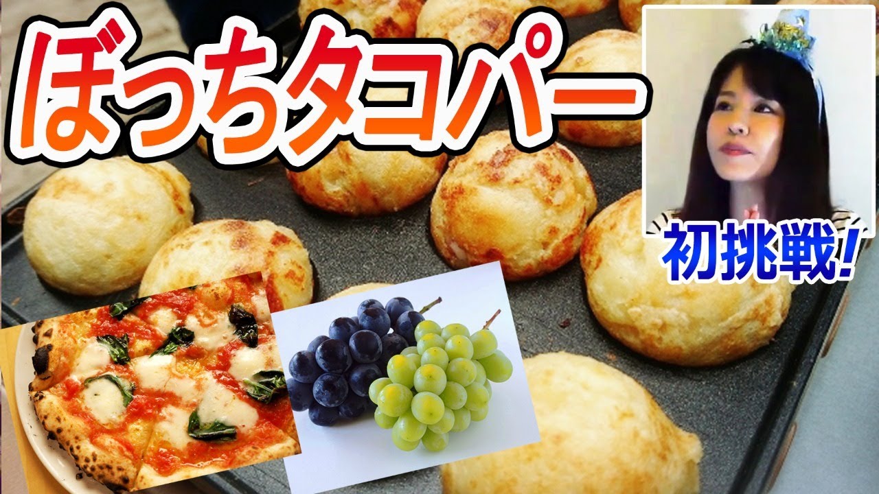 1人ぼっちの 勘 たこ焼きパーティ 日常系ライブ Youtube