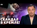 Громкий СКАНДАЛ в Кремле Смотрите Путина ХОРОНЯТ Срочно вызвали ШАМАНОВ А я сейчас вам покажу Громкий СКАНДАЛ в Кремле Смотрите Путина ХОРОНЯТ Срочно вызвали ШАМАНОВ А я сейчас вам покажу