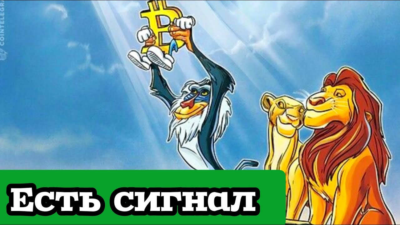 🟢 БИТКОИН, ЕСТЬ СИГНАЛ