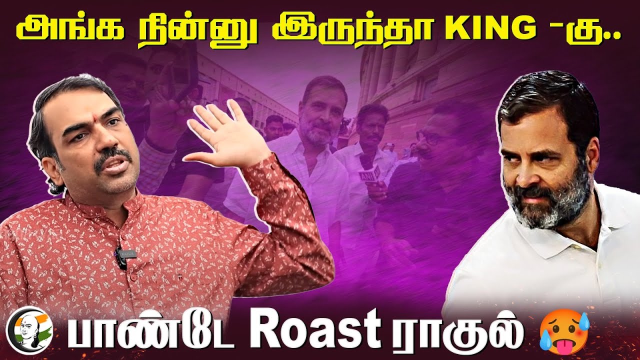 அங்க நின்னு இருந்தா KING -கு | Rangaraj Pandey on Rahul gandhi | Election 2024