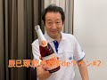 辰巳琢郎のお家deワイン#2