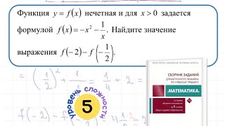 Нечётная функция #9класс