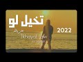        2022 علي وطفه تخيل لو