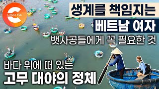 가족의 생계를 책임지는 수백명의 여인들이 모여서 일하는 마을ㅣ형형색색 바구니가 바다 위에 꽉 차 있는 베트남 피싱 빌리지🌊ㅣ여자 뱃사공들의 필수 아이템ㅣ세계테마기행 screenshot 5
