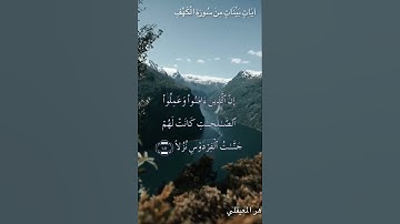 تلاوة خاشعة للشيخ ماهر المعيقلي من سورة الكهف