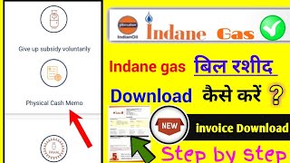 How to download Indane Gas Bill? How to download Indane Gas Bill, How to get Indane Gas Cash Memo