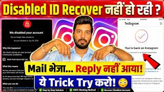 Instagram Disabled ID Recover Kaise Kare 2026 | Mail Reply Nahi Aa Raha Fix