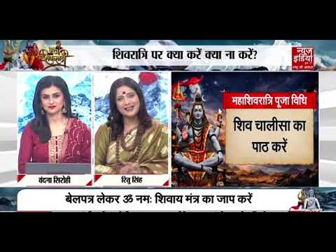 “इस शिवरात्रि शिव जी को कैसे प्रसन्न करें#Mahashivratri #ShivratriSpecial #ShivJi #Bholenath