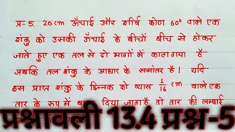 class 10th ncert math exer-13.4 Q-5.