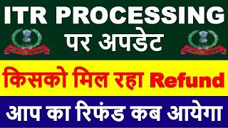 ITR PROCESSING Latest Update | ITR Refund Started || ITR Not Processed Refund Not Received