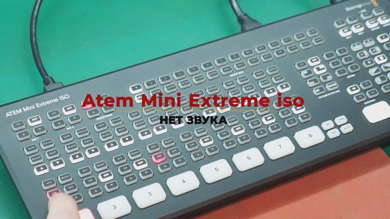 Atem Mini Extreme iso нет звука