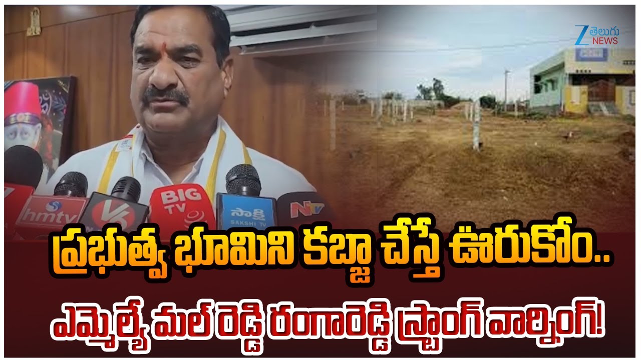 MLA Mal Reddy Ranga Reddy Strong Warning | Government Lands Kabja | Zee ...