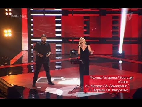 Полина Гагарина И Баста - Stan Эфир От 15.09.2017