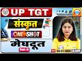 UP TGT Sanskrit Classes 2026 | Sanskrit: मेघदूत | UP TGT Sanskrit One Shot Class