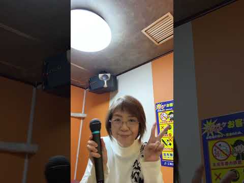 60代のおばちゃんがひまわりの約束を歌ってみた。