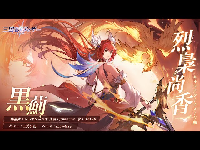 黒薊NEW!HACHI