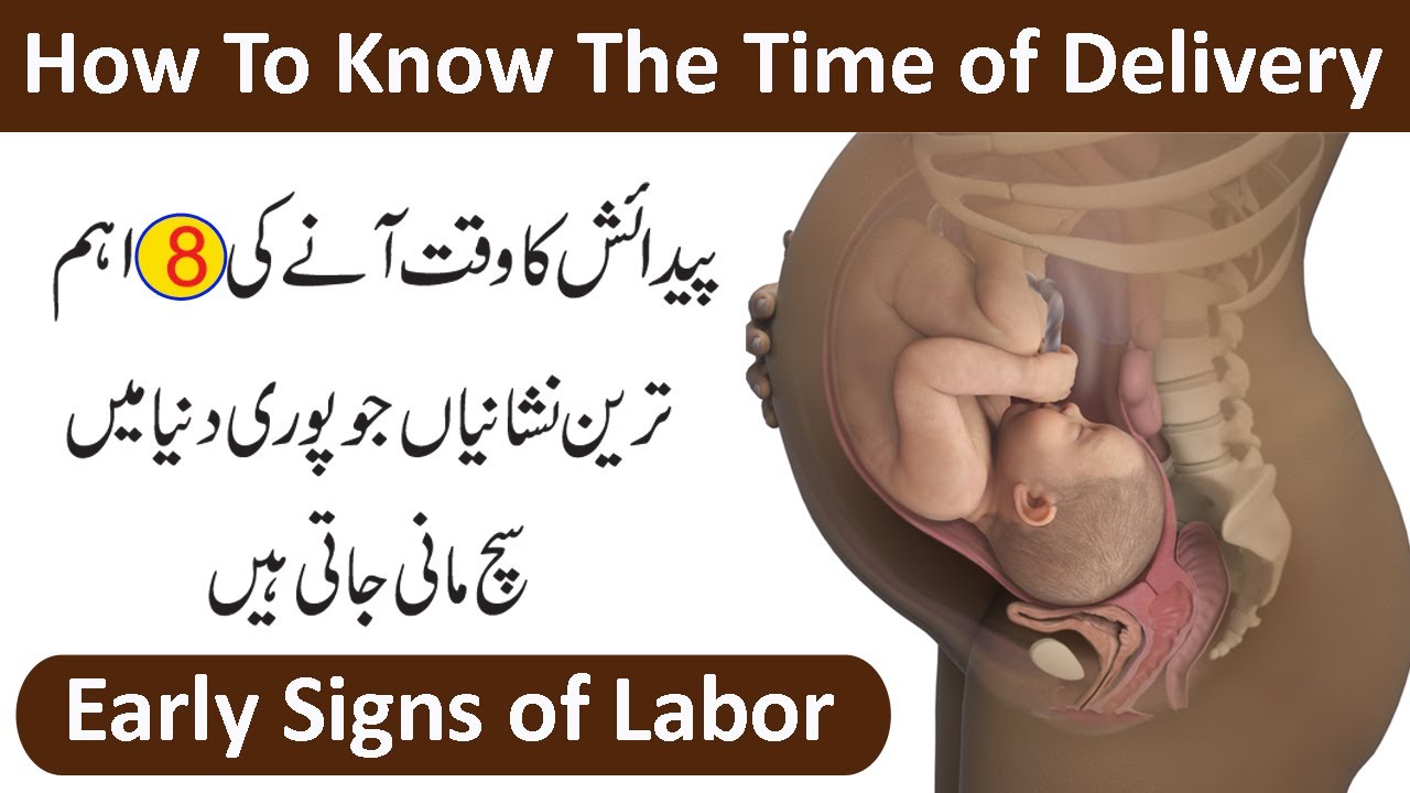 How To Know The Time Of Delivery Early Signs Of Labor Symptoms Of Labor In Urdu Hindi Youtube