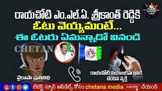 Rayachoti Voter Shocks Mla Srikanth Reddy And His Teamap Electionstdp Candidate