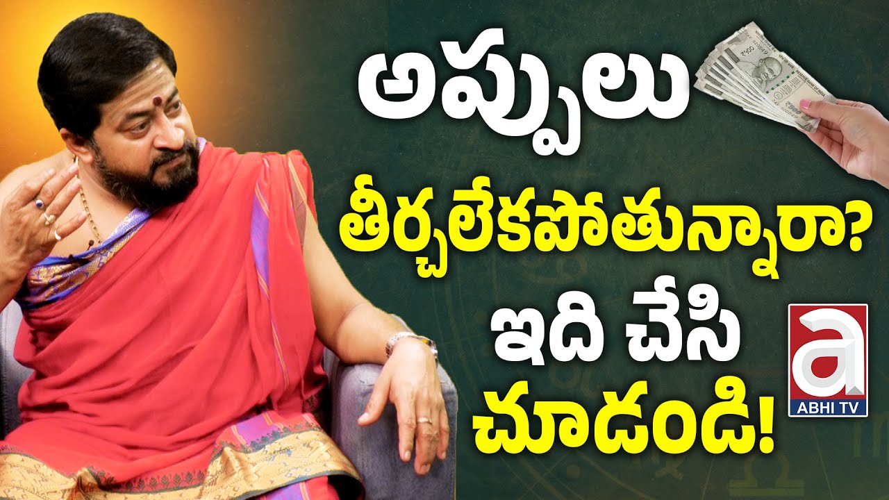 అప్పులు తీర్చలేకపోతున్నారా? ఇది చేసి చూడండి! | Sudhir Sharma | Astrology | Abhi TV Live