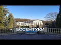 Ессентуки. Самый приятный город Кавказских Минеральных Вод