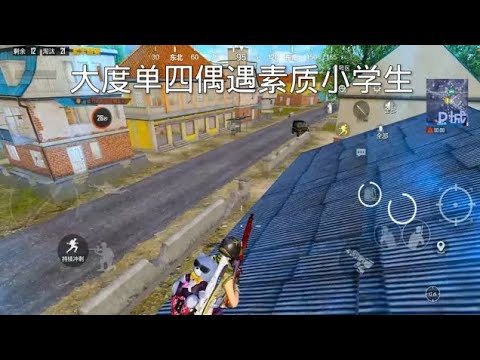 下午好😃 #凌大度 #和平精英 #极限追猎