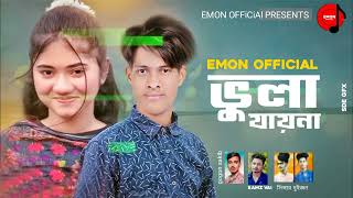 Emon Studio New Song | Vula JayNa ভুলা যায়না | samz vai new song 2019 | bangla new song 2019