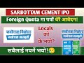 Sarbottam Cement IPO Latest Update!