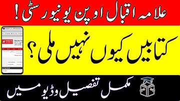 AIOU Books Not Received II AIOU Books Tracking 2025 II AIOU Books Check Karne Ka Tarika