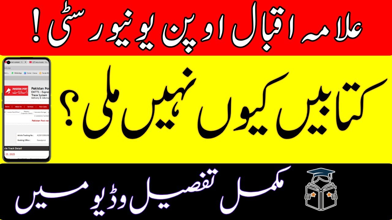 AIOU Books Not Received II AIOU Books Tracking 2025 II AIOU Books Check Karne Ka Tarika