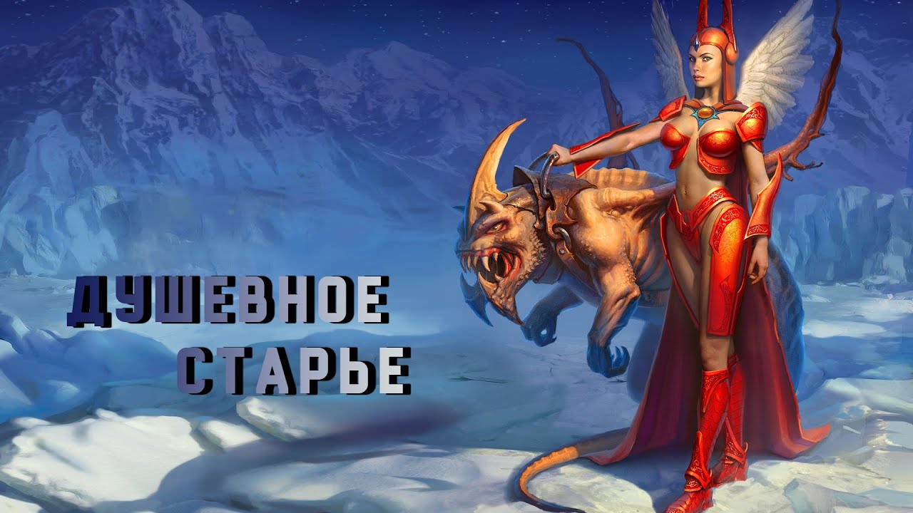 Смотр игры Демиурги 2 (The Etherlords 2 - 2003 г.) - душевное старье