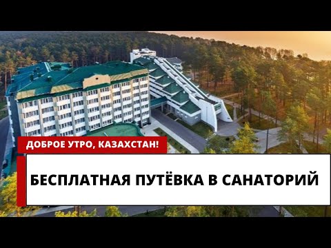 Как пенсионеру получить путёвку в санаторий?