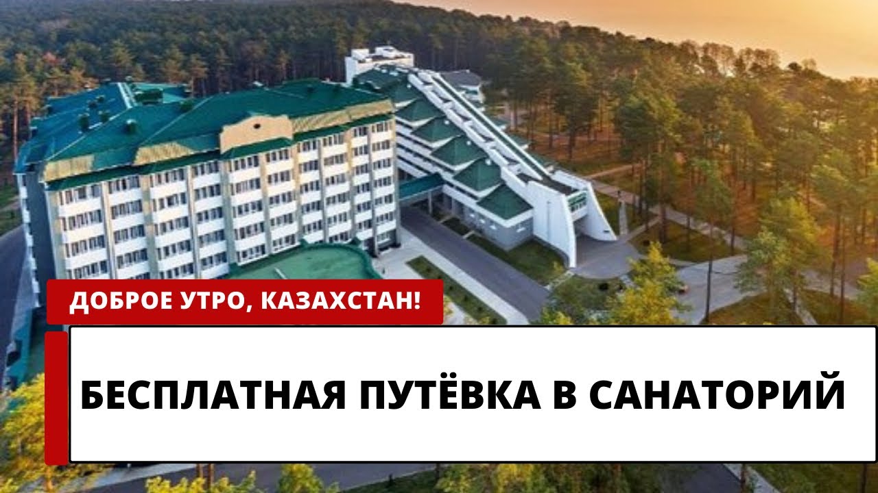 Путевка для пенсионеров в санаторий в крыму