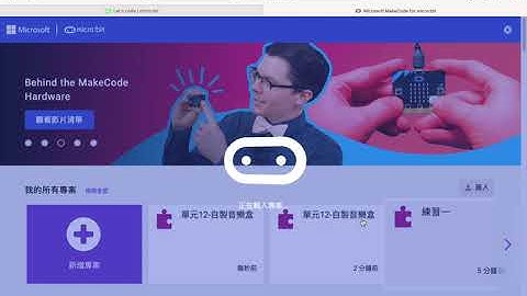 micro:bit 演奏動人的音樂 - 國姓DOC