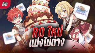 Ragnarok: The New World เล่นจริงแล้ว แม่งก็ไม่ต่างจาก RO ภาคเดิมๆ