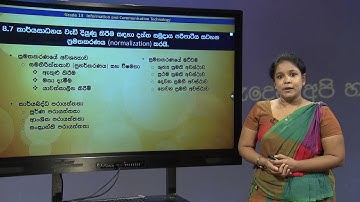 A/L ICT (තොරතුරු හා සන්නිවේදන තාක්ෂණය) 13 ශ්‍රේණිය - දත්ත සමුදාය පරිපාටීය සටහන ප්‍රමතකරණය - P 07