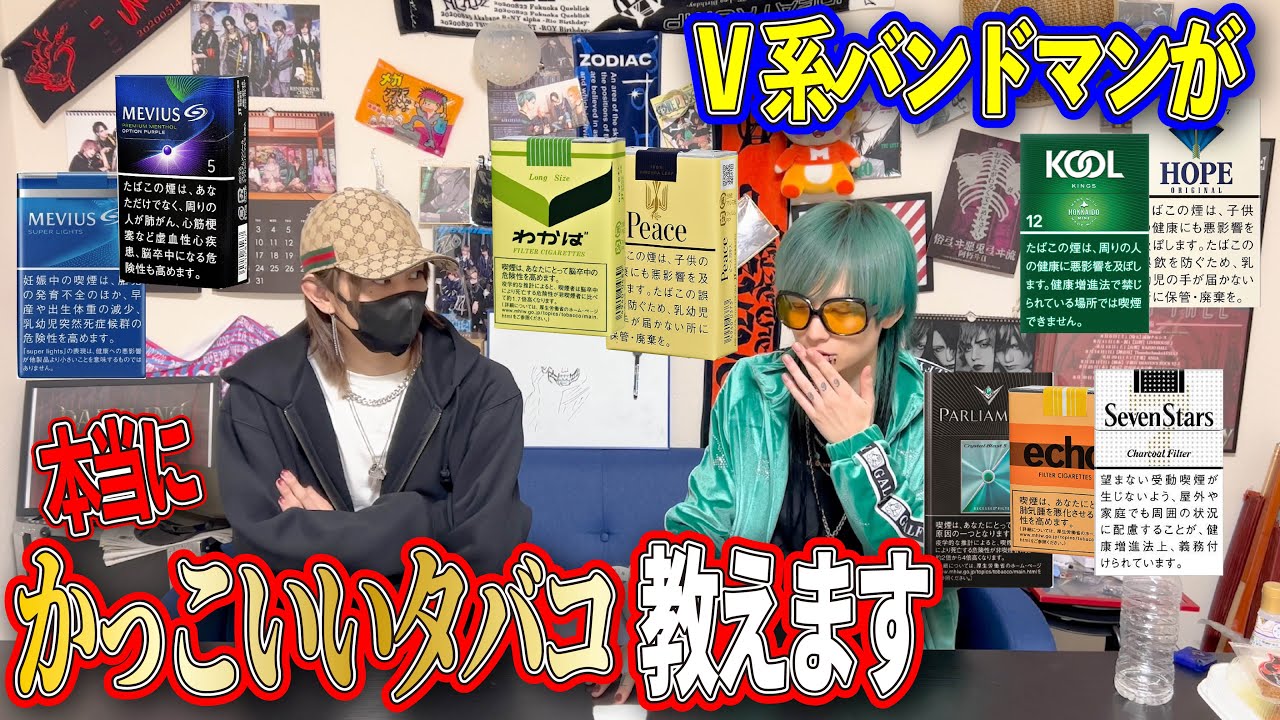 バンドマンが教えるかっこいい煙草！！ - YouTube