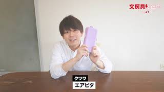 大容量でも倒れない！ 自立するペンケース「エアピタ」の吸着力を検証