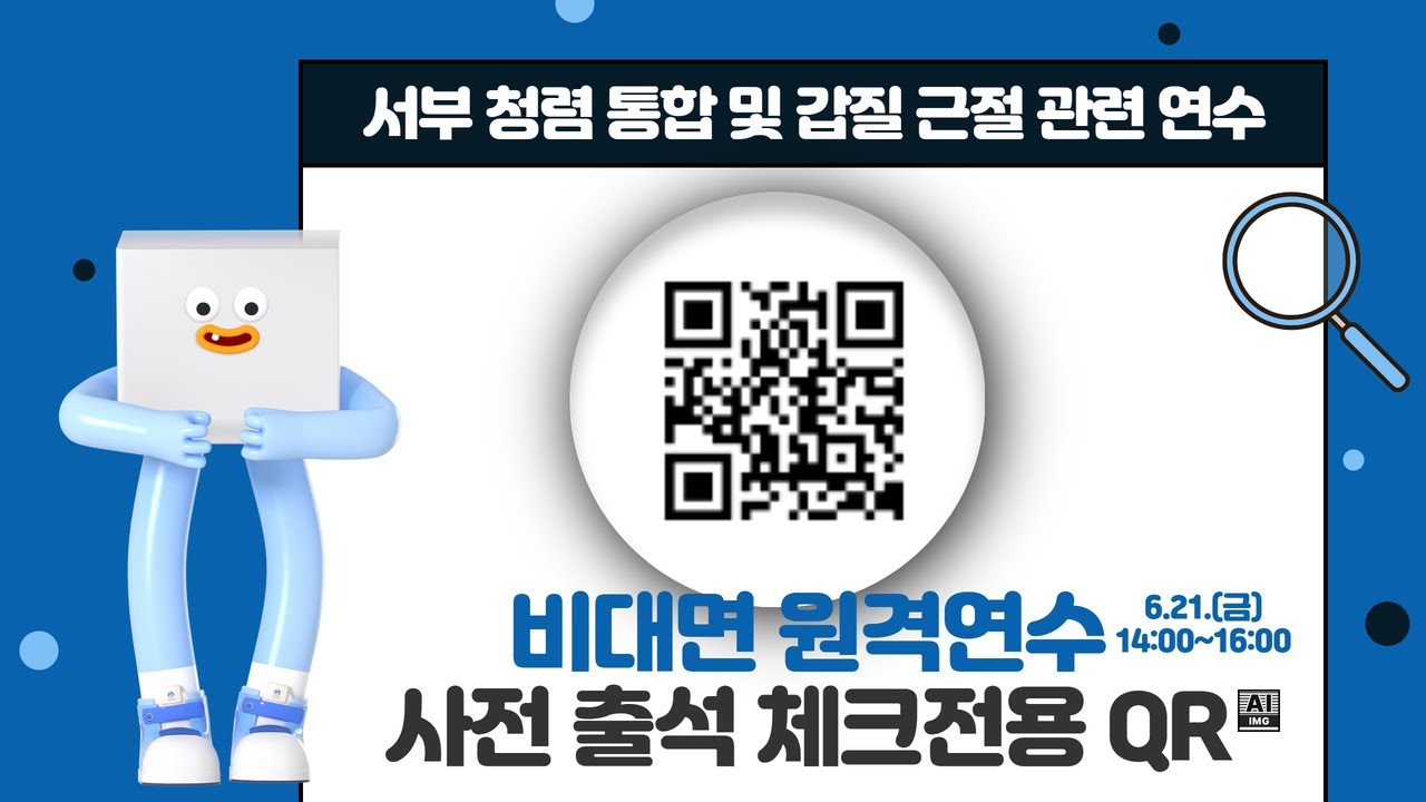 청렴통합 및 갑질근절 연수