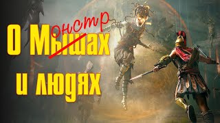 Происхождение монстров и людей в Assassin's Creed, заблуждения и мифы фанатов | Лор Assassin,s Creed