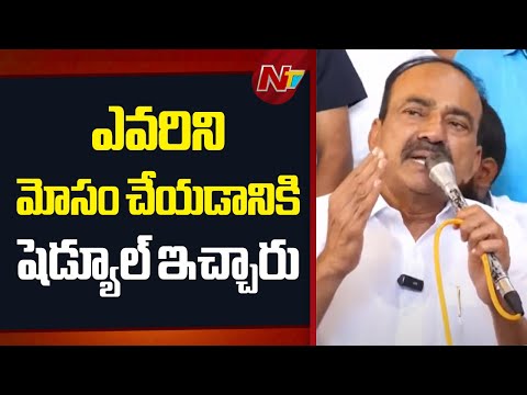 MP Etela Rajender Comments On Local Body Election Schedule | NTV Telugu - NTVTELUGU