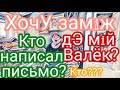 Самвел Адамян сколько греха набрался🤦🏻‍♀️Письмо написал все таки Валентин. Чуть не угробил ТВ.