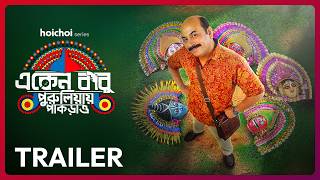 Official Trailer - Eken Babu: Purulia-e Pakrao | Anirban ...