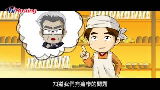 hihosting企業網路架站服務簡介