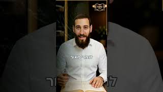 תניא יומי - י״ט באב | איך רחמנות עצמית על הנשמה הופכת לכוח הכי חזק שלכם