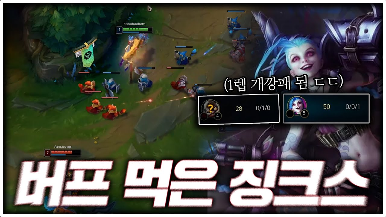 상성 뒤집는 버프된 징크스의 거리조절