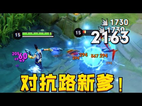 致马可玩家：在对抗路当爹的机会来了！