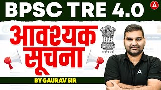 BPSC TRE 4.0 आवश्यक सूचना! | BPSC TRE 4.0 Latest News | TRE 4.0 Preparation Strategy By Gaurav Sir