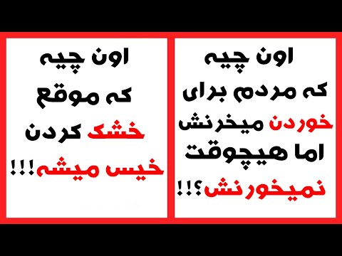 اگه می تونی این 15 معما رو زیر 10 ثانیه حل کن تست هوش 2022
